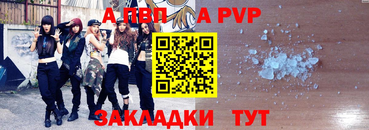 A-PVP СК  Вход с VPN  Альфа ПВП Соль  Нягань  APVP мука 