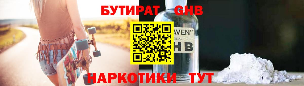 Бутират BDO 33% Нягань