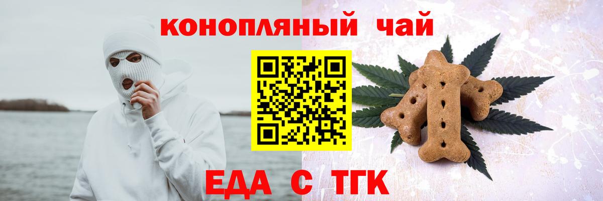 Еда ТГК конопля Нягань