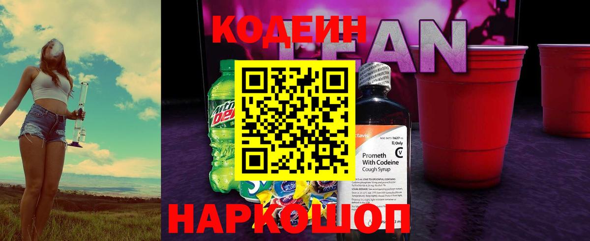Нягань  Кодеиновый сироп Lean напиток Lean (лин)  Вход с VPN 