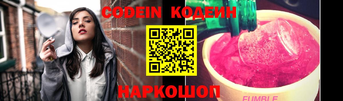 Codein Purple Drank Нягань