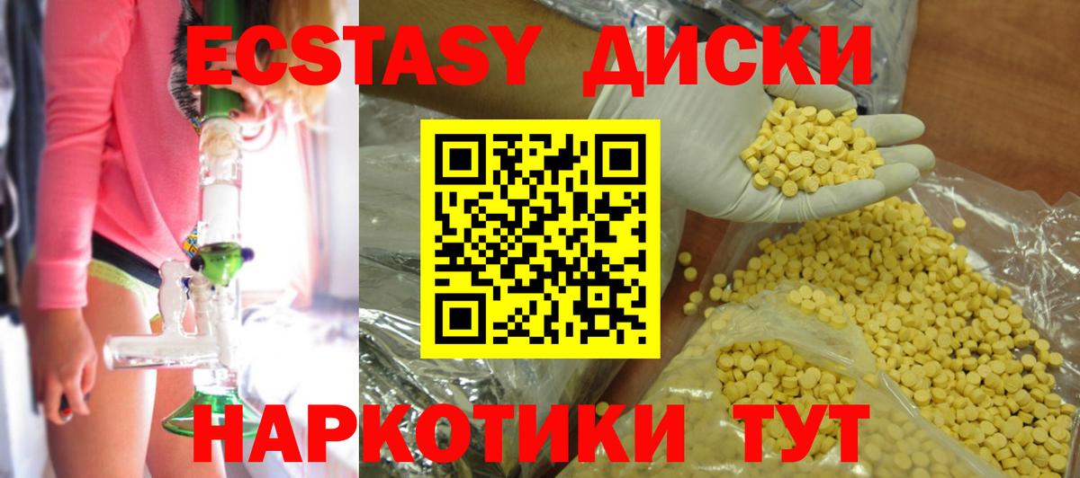 Экстази mix  Ecstasy  Нягань  Вход с VPN  ЭКСТАЗИ диски 