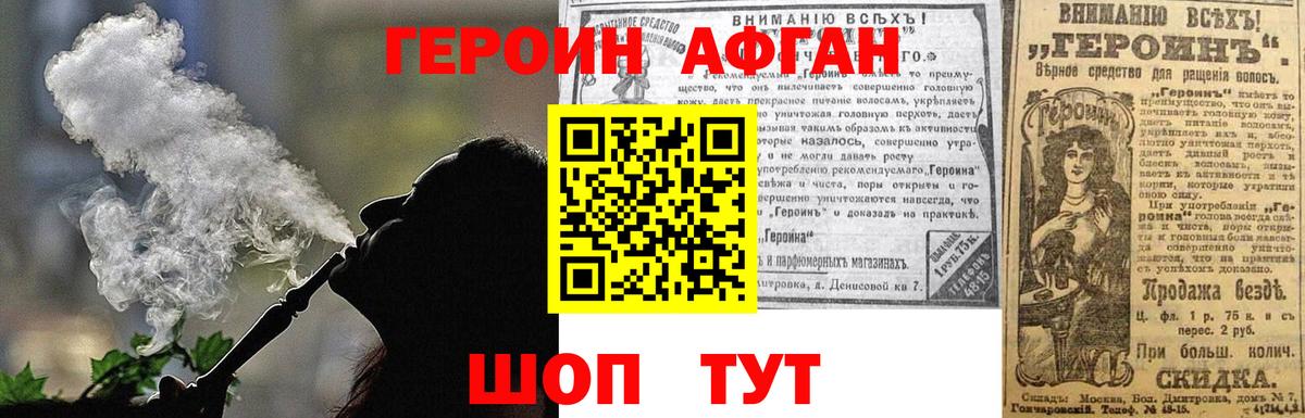 Героин Heroin Нягань