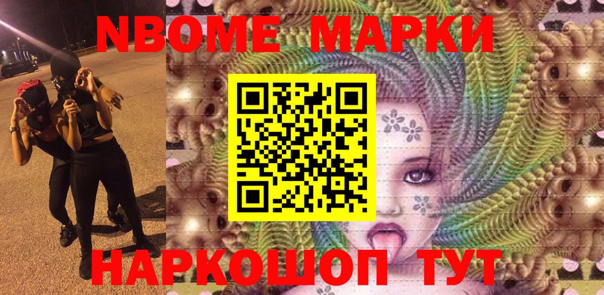 Марки NBOMe  Марки 25I-NBOMe 1500мкг  Вход с VPN  Нягань 